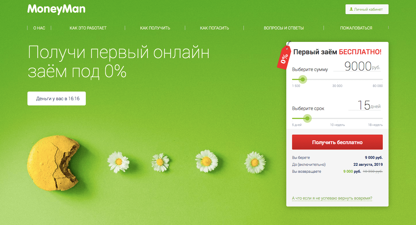 МФО МаниМен в Рыбинске